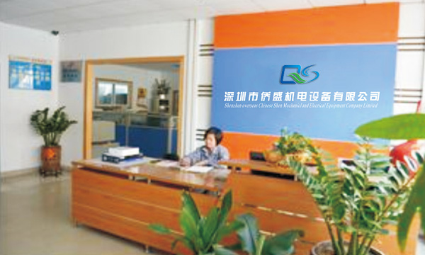深圳市侨盛机电设备有限公司