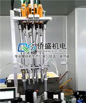 全自动锁螺丝机