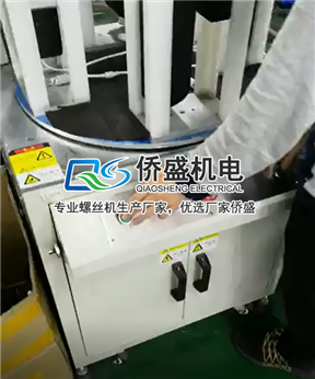 全自动锁螺丝机